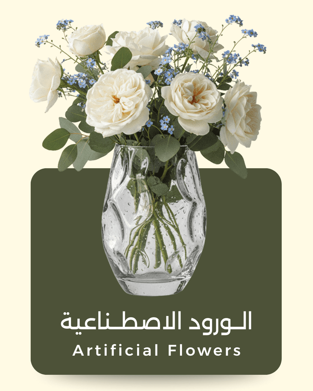 الورد الاصطناعي