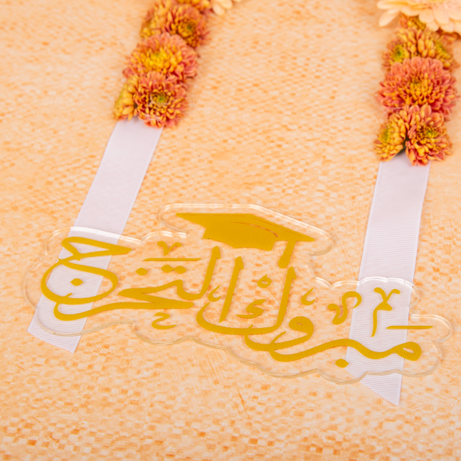 طوق زهور فخر للتخرج