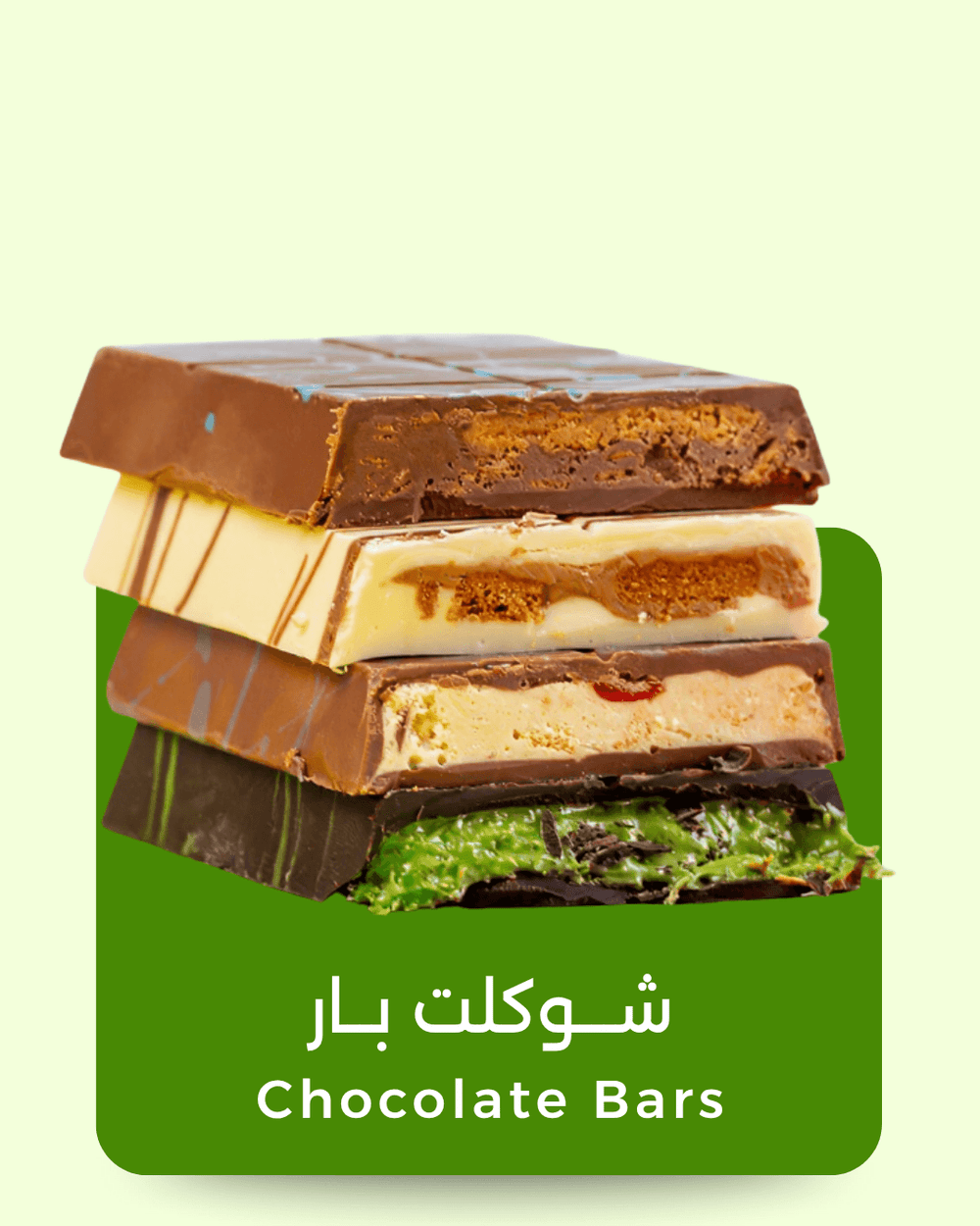 شوكلت بار