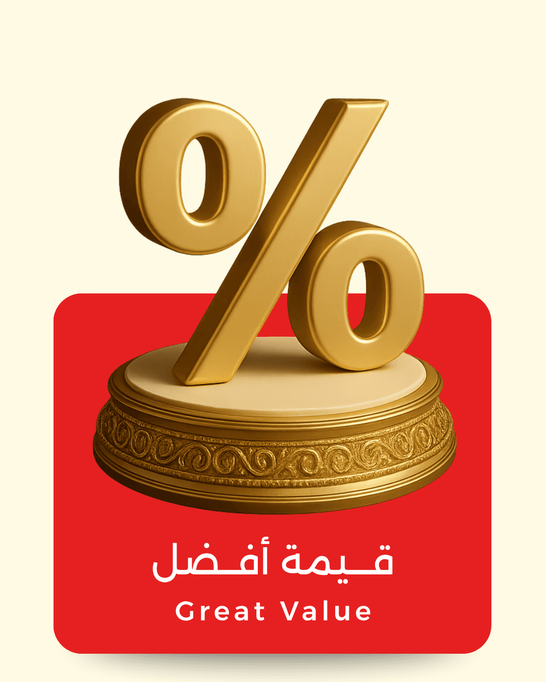 قيمة أفضل